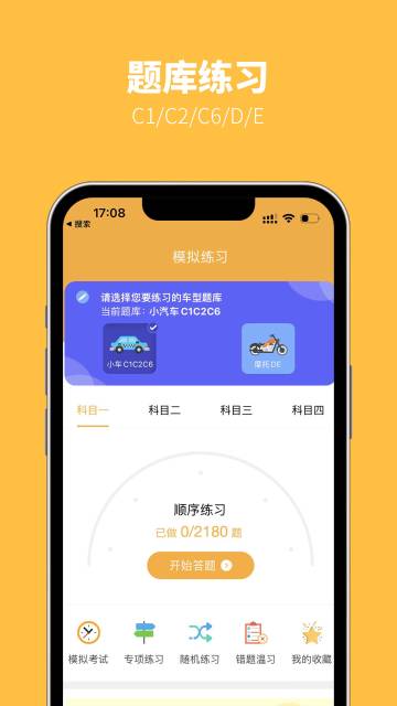 火星学车介绍图