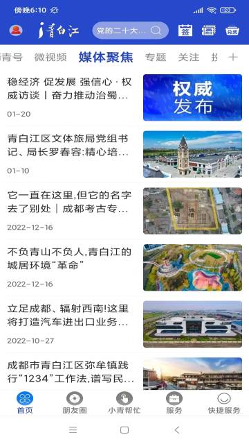 i青白江介绍图