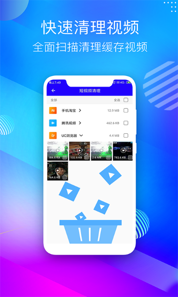 手机清理助手介绍图
