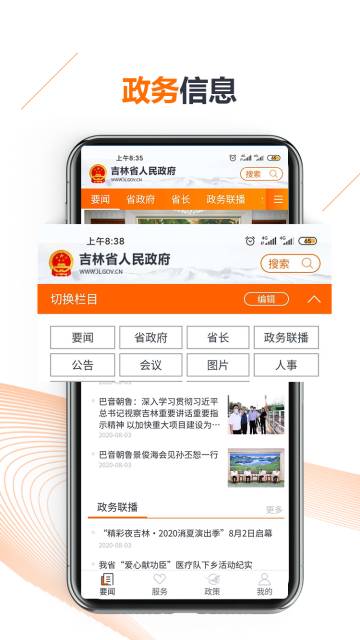 吉林省政府介绍图
