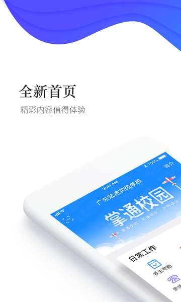 掌通校园学校介绍图