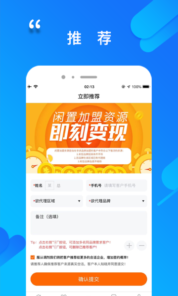 程咬金招商经纪人介绍图