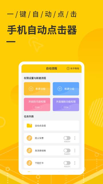 屏幕自动点击器介绍图