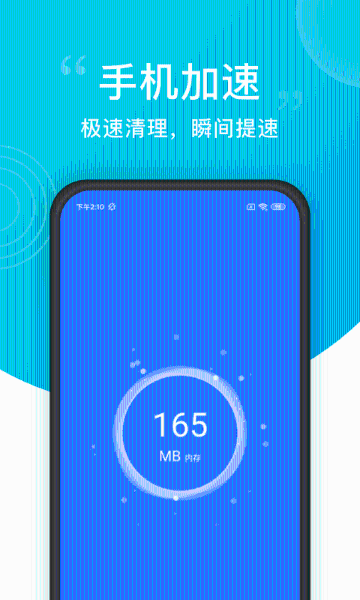 一键清理大师介绍图