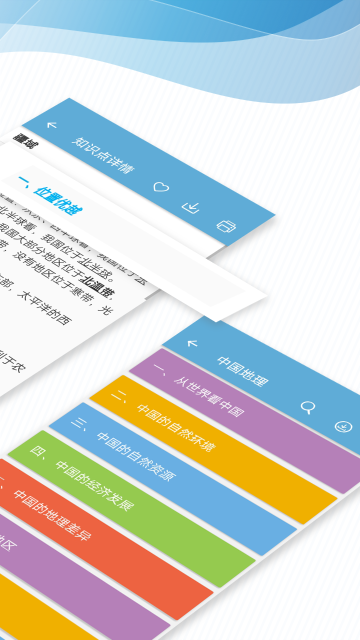 中考地理通介绍图