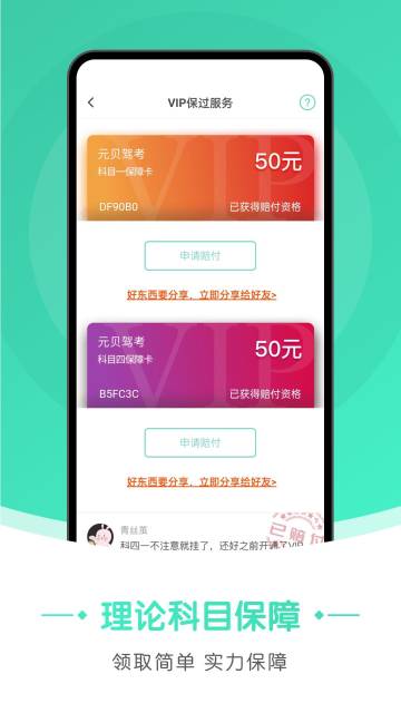元贝驾考极速版介绍图