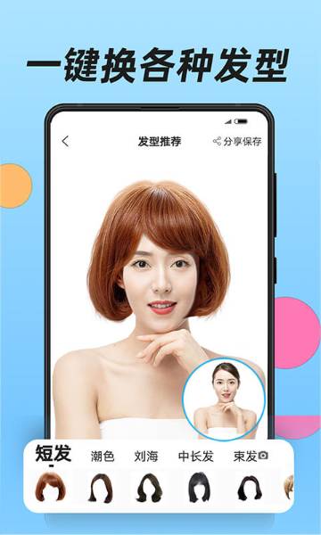 换发型介绍图
