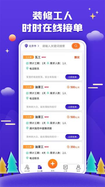 51装修接单介绍图