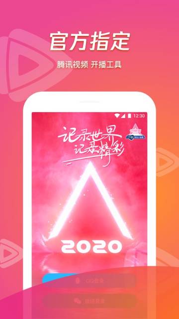 腾讯视频直播助手介绍图