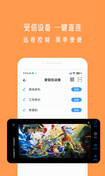 小X远程介绍图