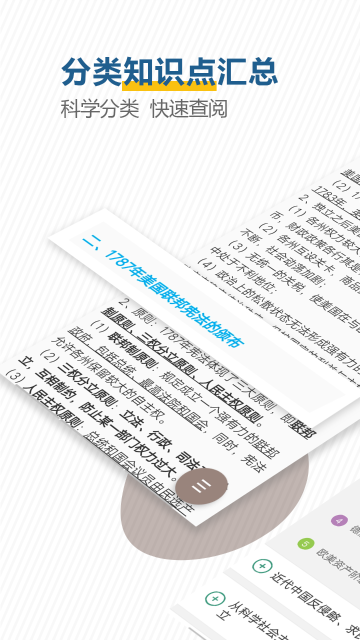 高考历史通介绍图