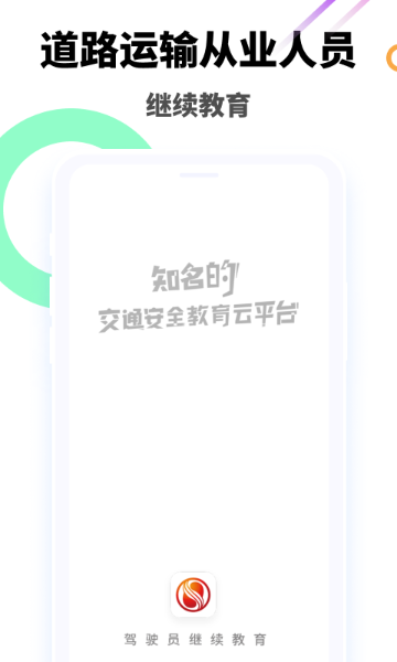 驾驶员继续教育学院介绍图