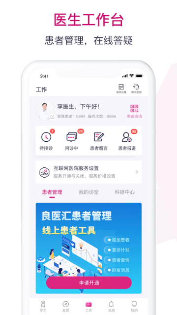 肿瘤医生介绍图