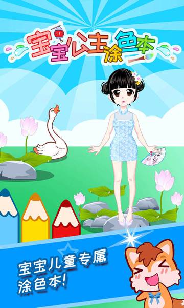 宝宝公主涂色本介绍图