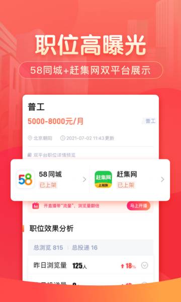 58同城招聘商家版介绍图