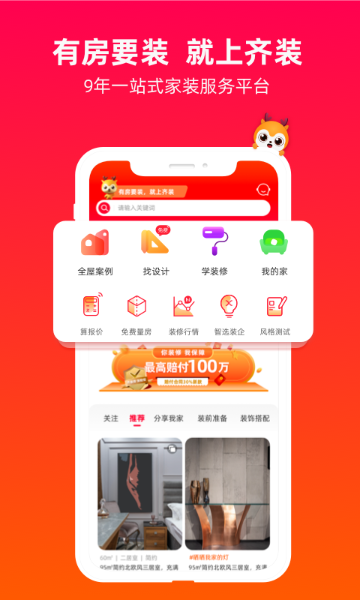 齐装介绍图