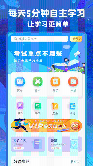 初中语数英介绍图