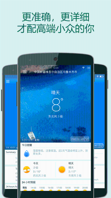 更准天气介绍图