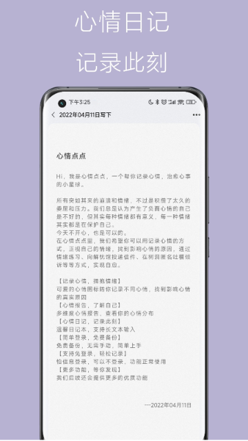 心情点点介绍图