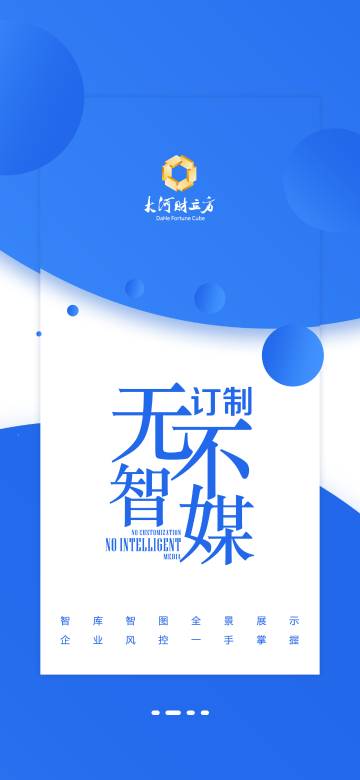 大河财立方介绍图