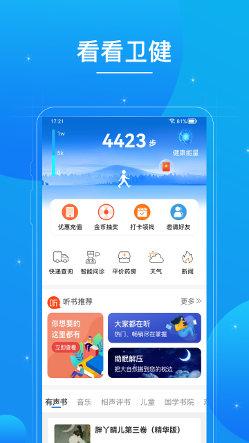 看看卫健介绍图