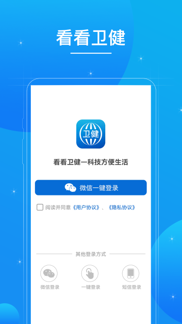 看看卫健介绍图