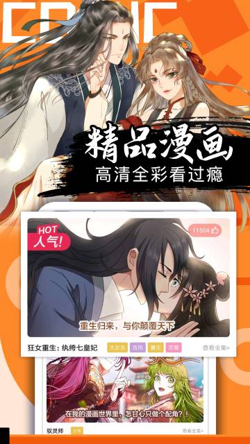 好看漫画介绍图