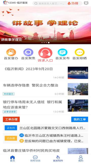 临沂12345介绍图