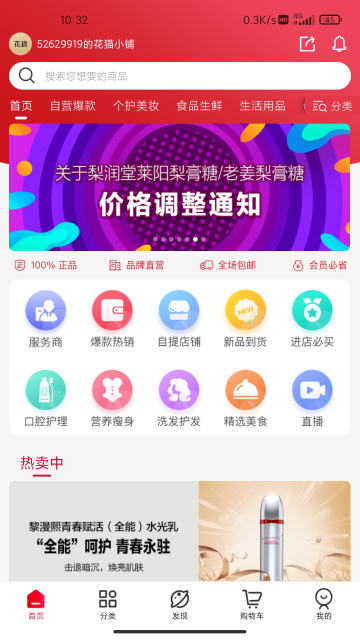 花猫云商介绍图