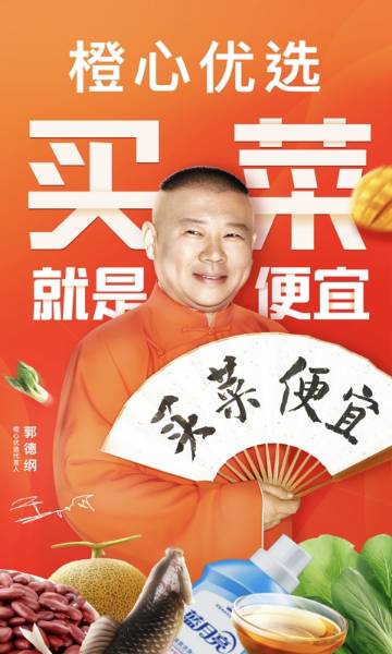 橙心优选介绍图