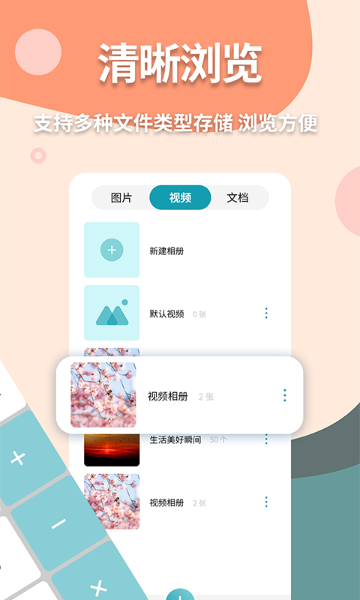 伪装计算器介绍图