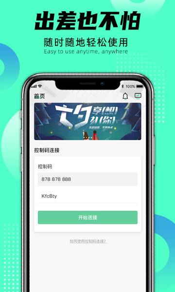 远程即启介绍图