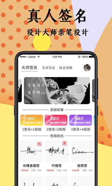 签名设计大师介绍图