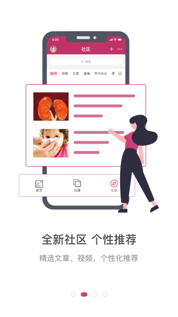 医家介绍图