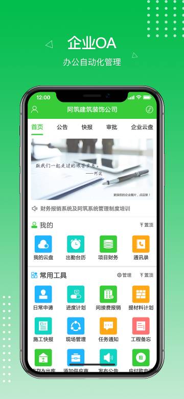 阿筑工程管理介绍图