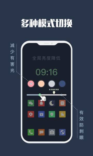 夜间模式介绍图