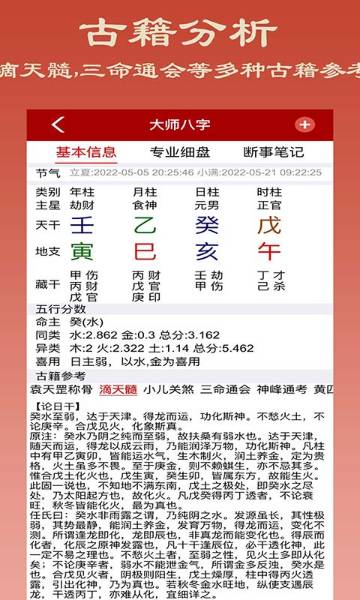 大师八字介绍图