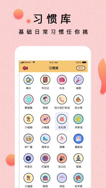 提醒小秘书介绍图