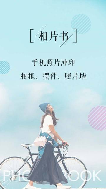 相片书介绍图