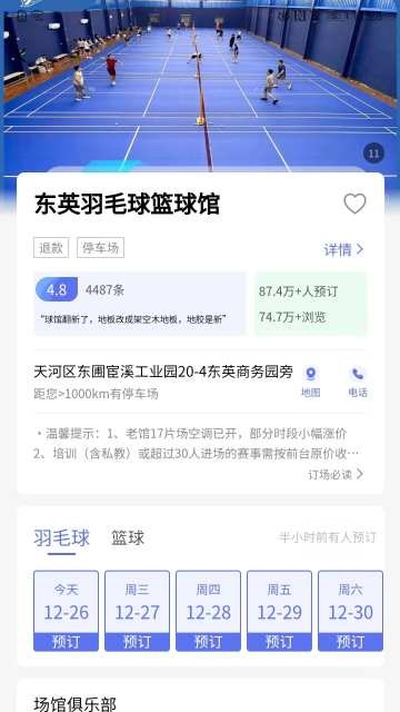 趣运动介绍图