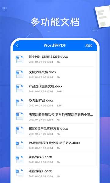 PDF文档转换神器介绍图
