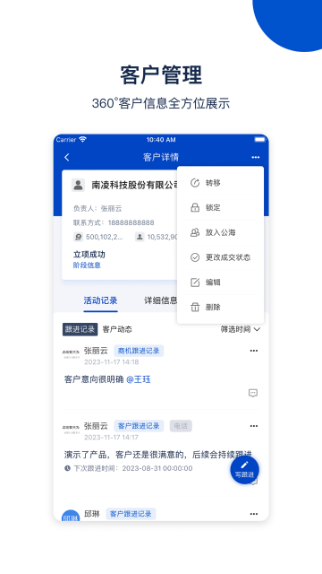 悟空CRM介绍图
