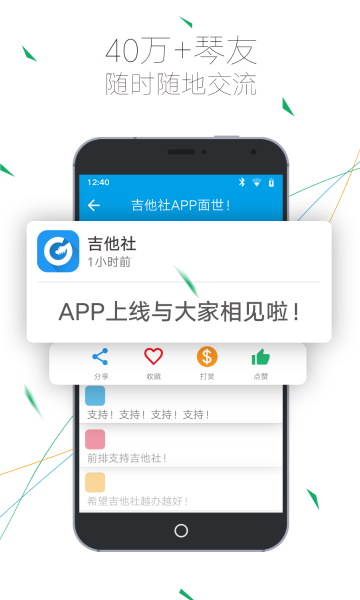 吉他社介绍图