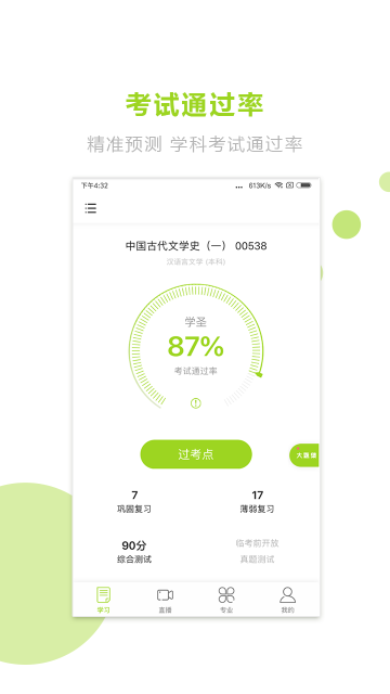 文鹿自考学院介绍图