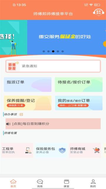 师傅邦师傅介绍图