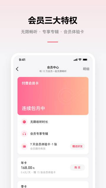 微信听书介绍图