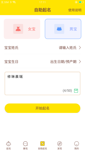 宝宝起名介绍图