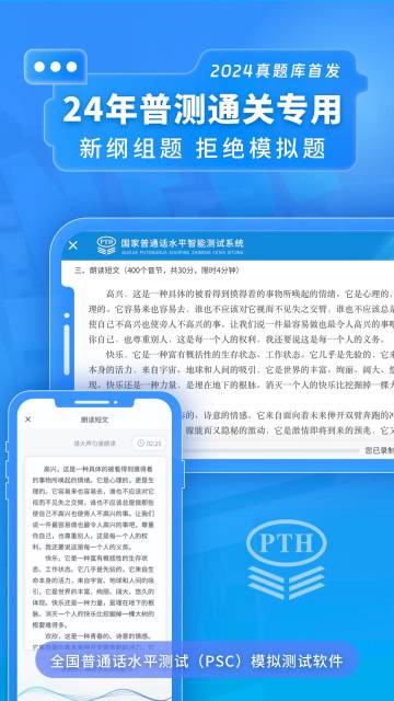 普通话水平测试介绍图