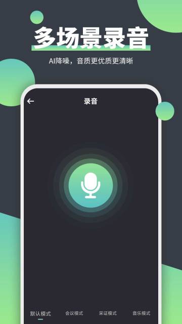 电话录音器介绍图