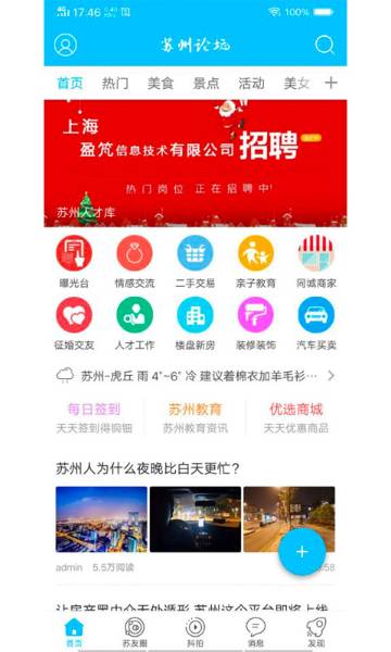 苏州论坛介绍图